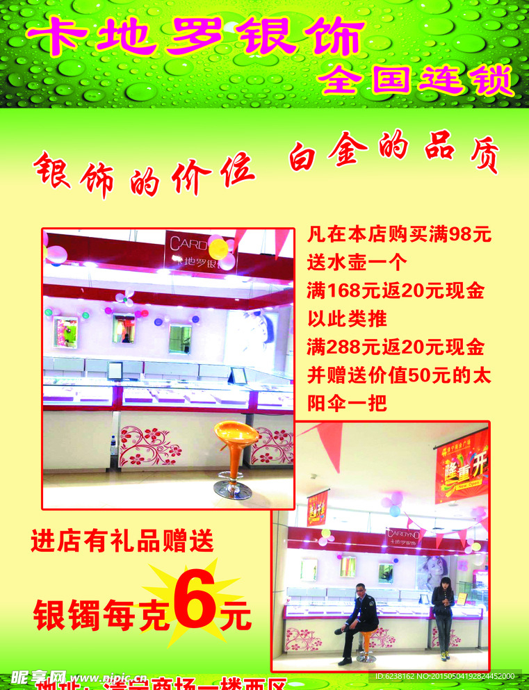 卡地罗银饰