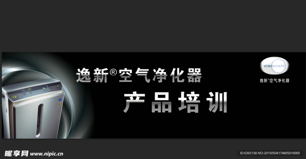 逸新空气净化器