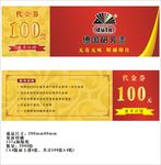 红色代金券 感恩回馈