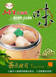 小童羊  茶点  早茶  夜茶