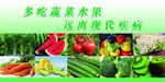 多吃蔬菜水果  远离现代疾病