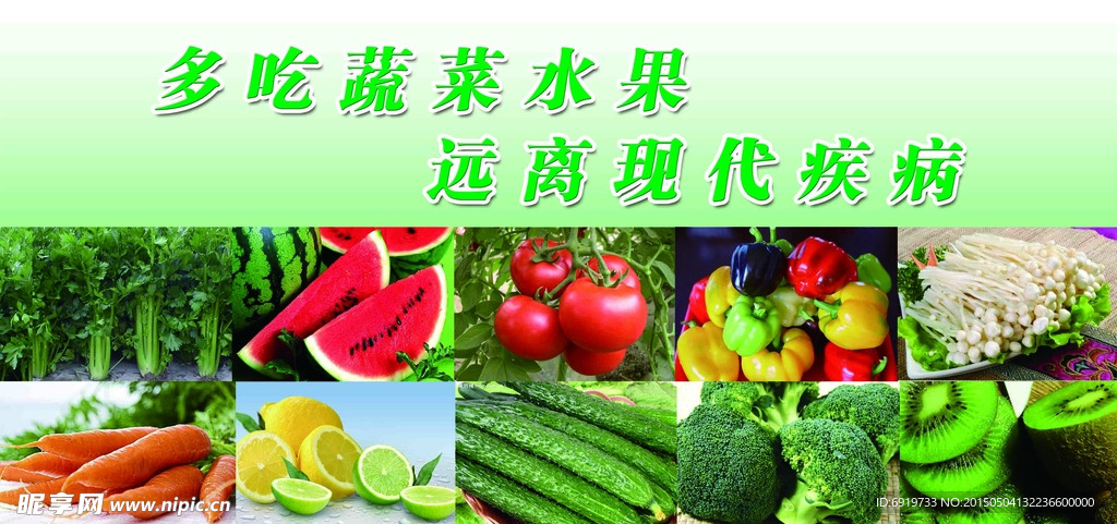 多吃蔬菜水果  远离现代疾病