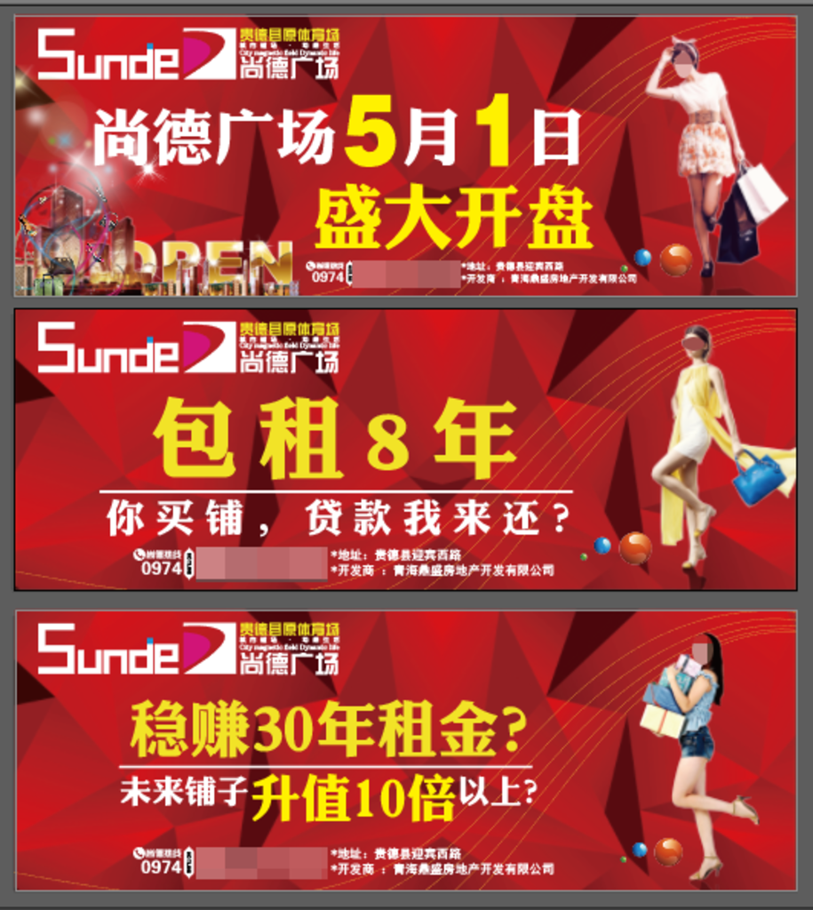 地产商场海报