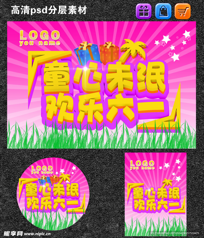 欢乐六一