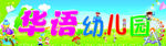 幼儿园
