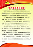 党风廉政责任制度
