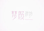 梦颜妆坊 LOGO 矢量