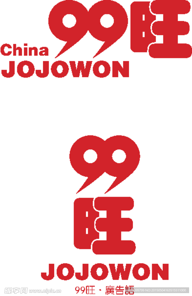 99旺logo