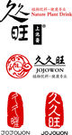 久久旺 上池斋 标志 logo