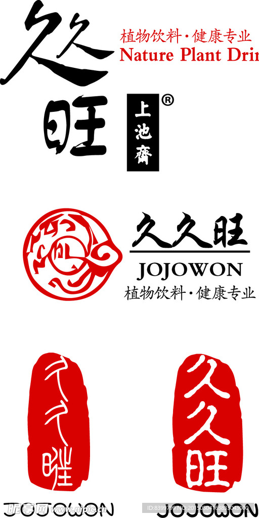 久久旺 上池斋 标志 logo