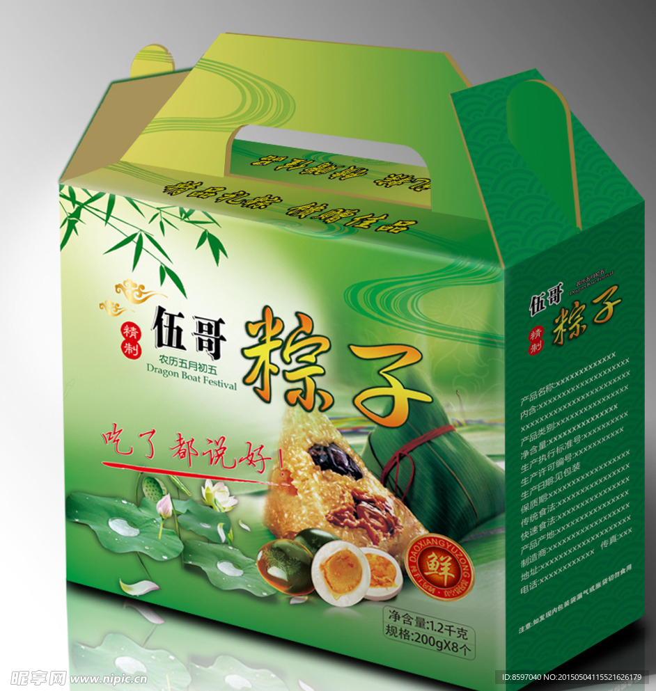 伍哥粽子展开图