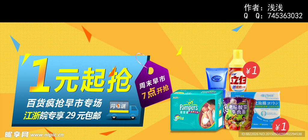 抢购banner