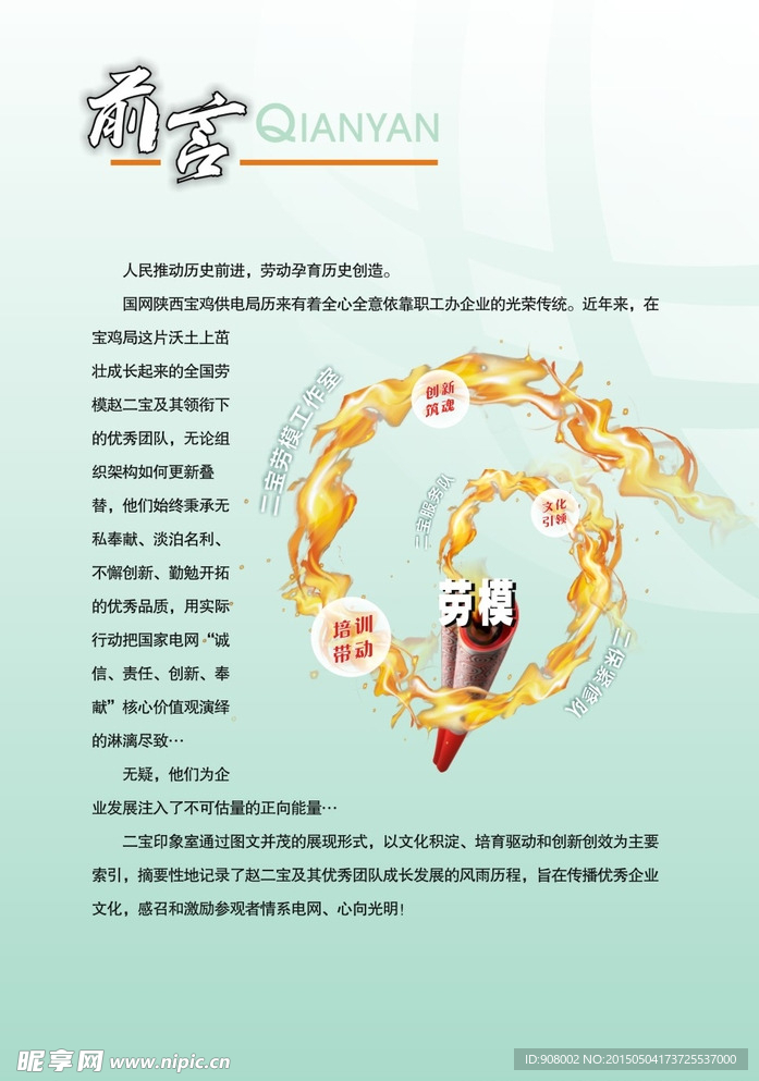国网前言