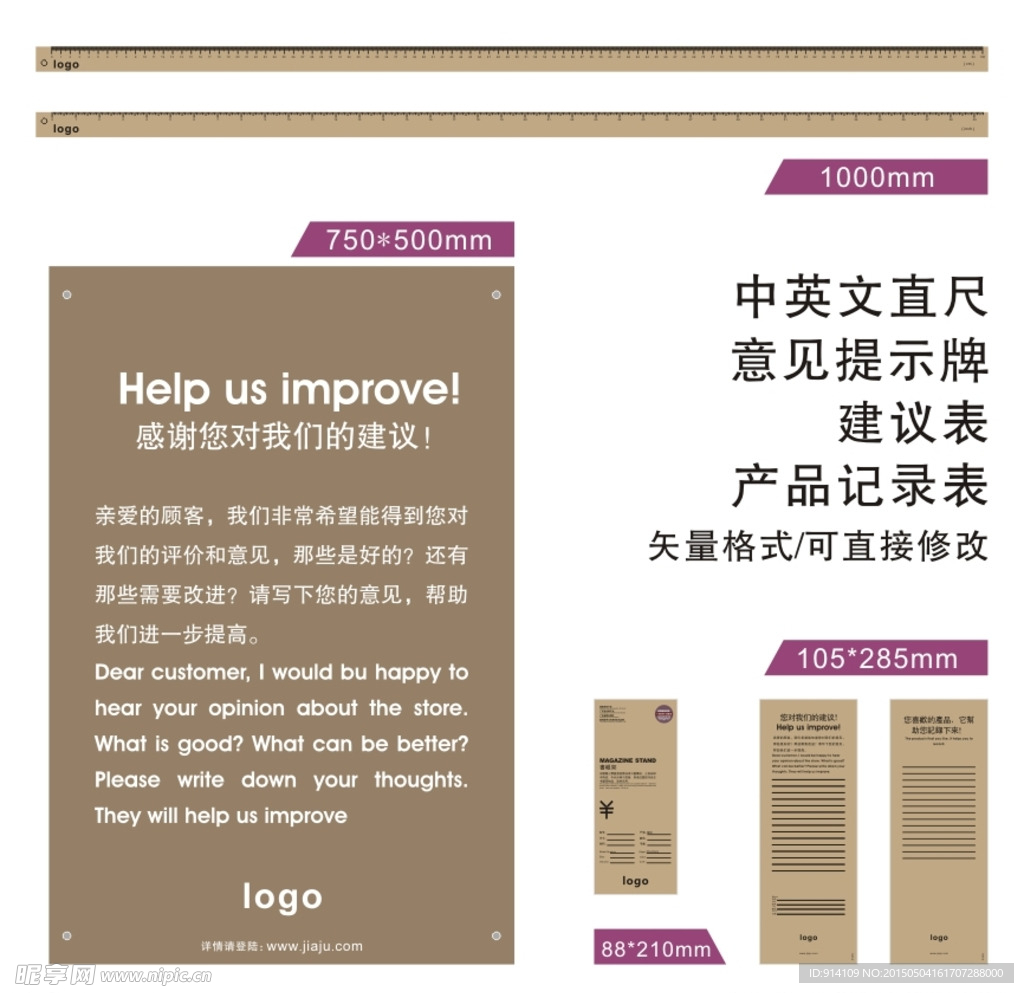 建议表加直尺加价格牌