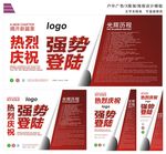光辉历程 开业广告设计