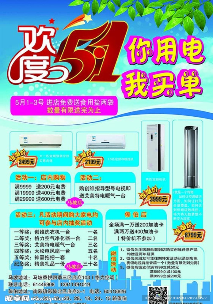欢度51单页