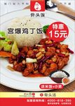 传世骨头饭海报