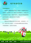 超声检查前准备