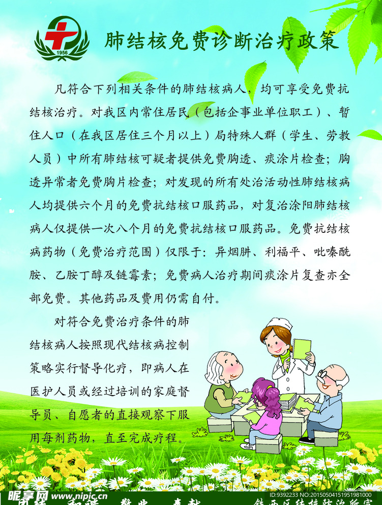 肺结核免费诊断治疗政策