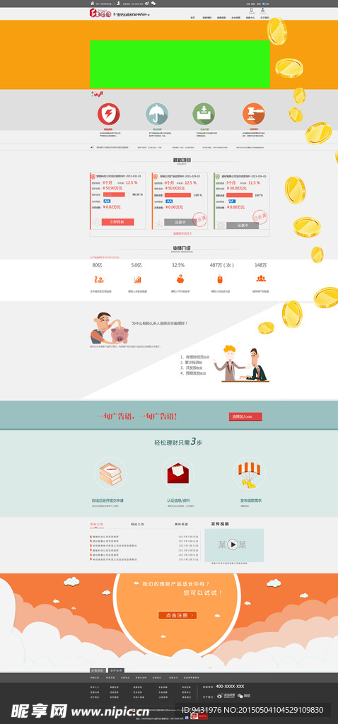 投资理财网站首页PSD分层素材