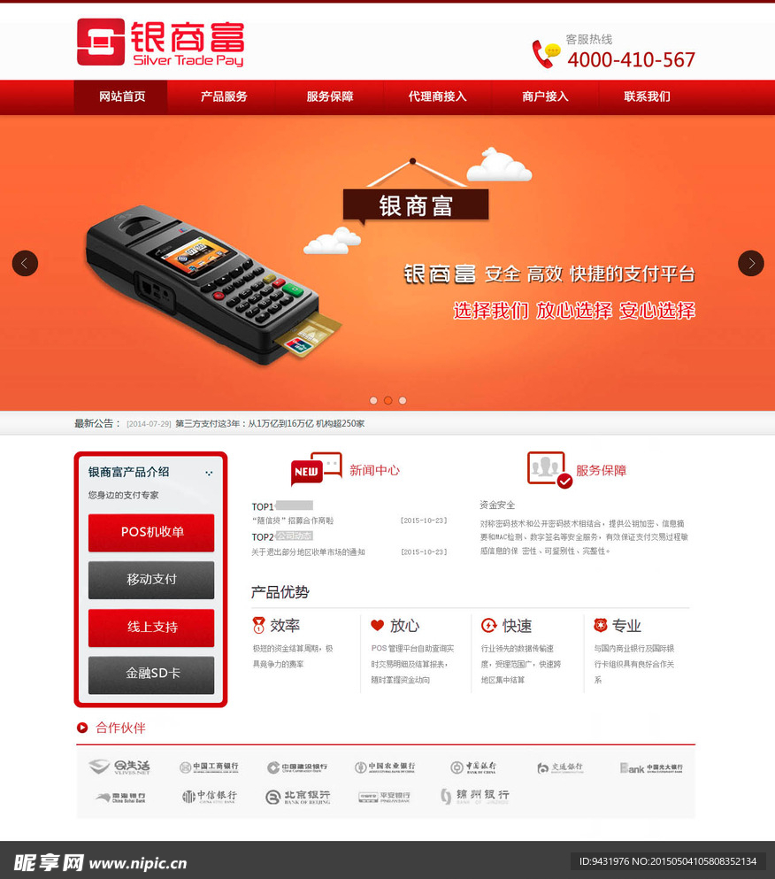 金融网站首页PSD分层素材