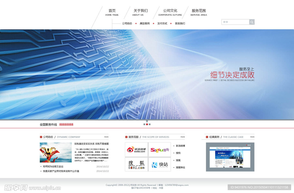 简洁企业官网PSD分层素材