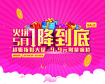 51促销海报