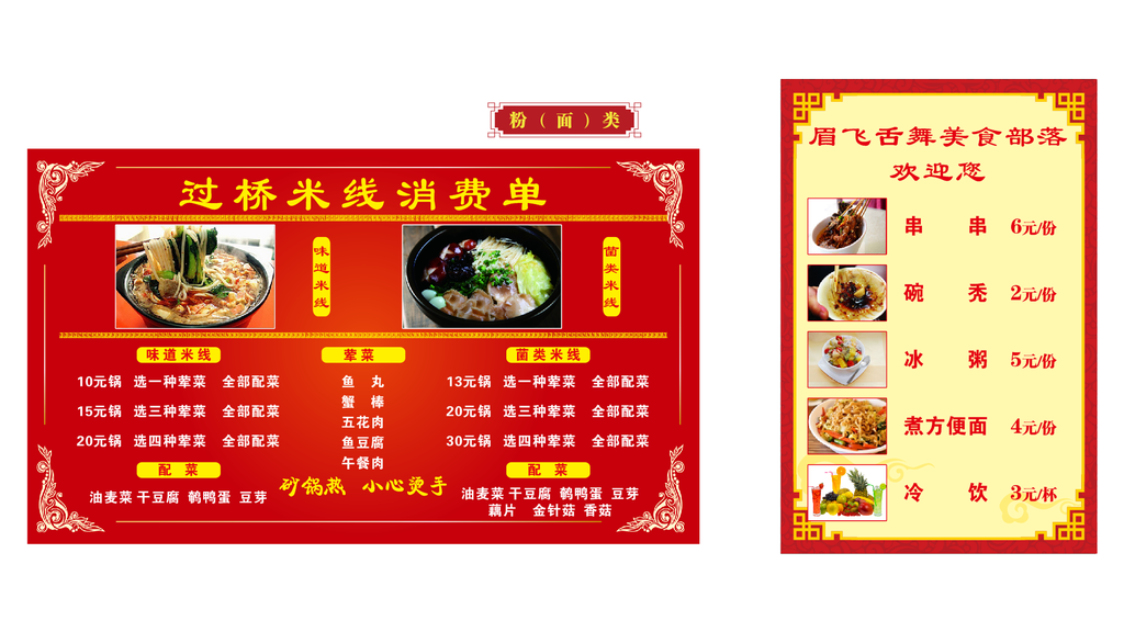 小吃价格表