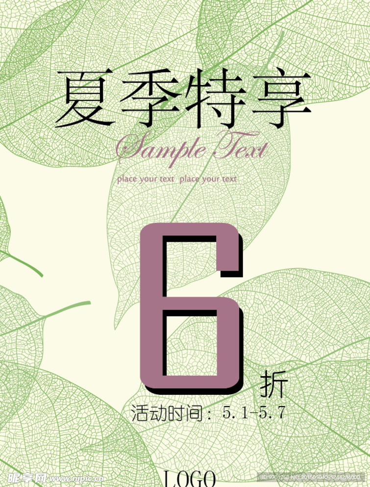 折扣 夏季特享 活动 活动折扣