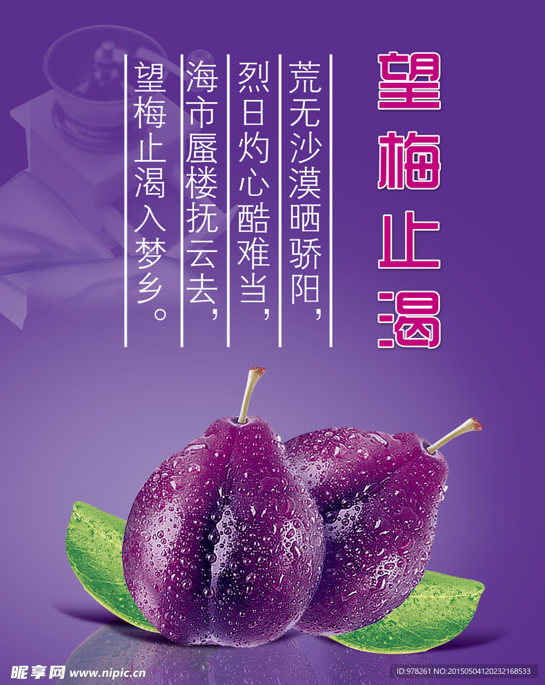 望梅止渴