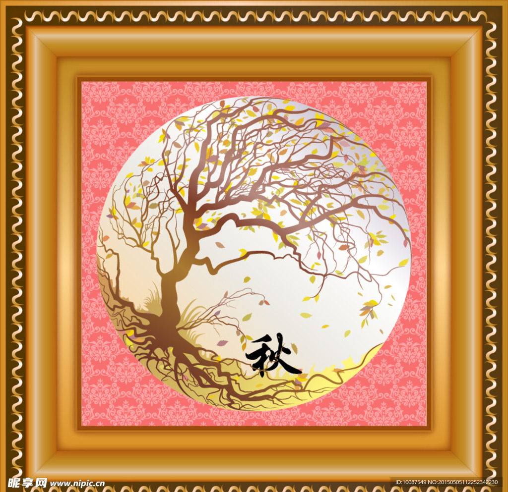 秋