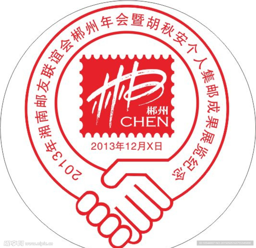 握手印章