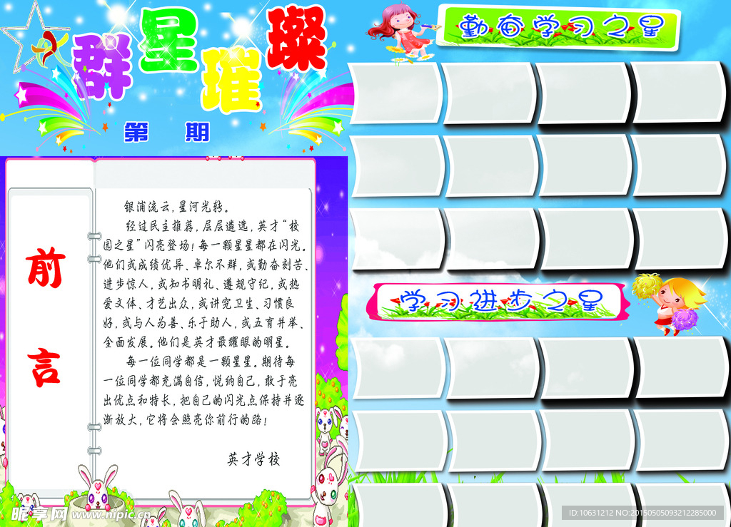 校园之星