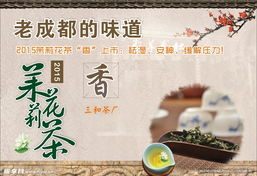 茉莉花茶