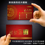 红色高档名片