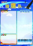 猎鹰队海报