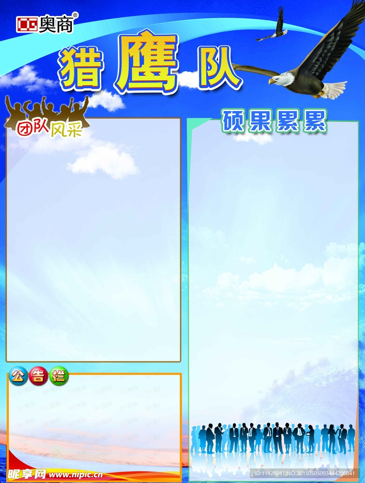 猎鹰队海报