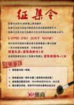 征集令