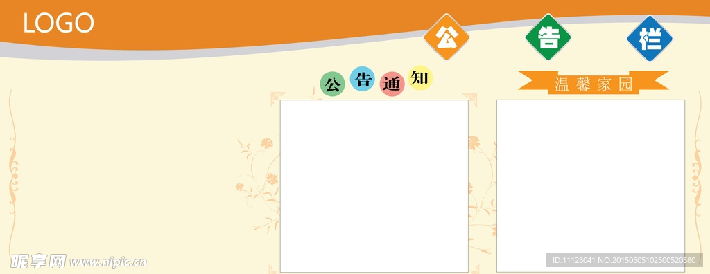 公司公告栏