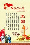 社会主义核心价值观爱国