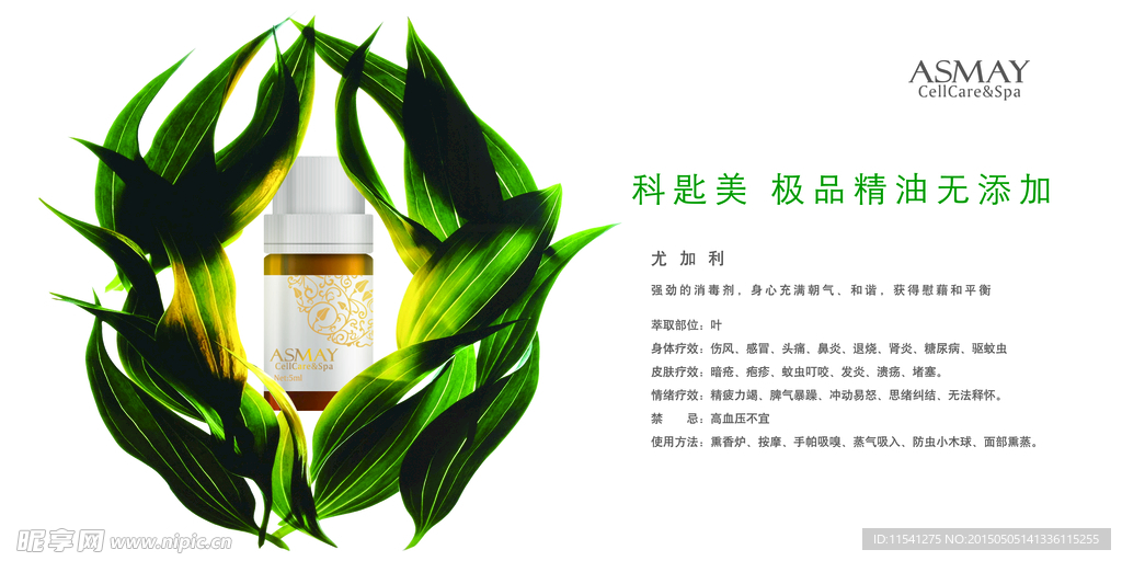 科匙美 科匙美标 精油瓶 叶子