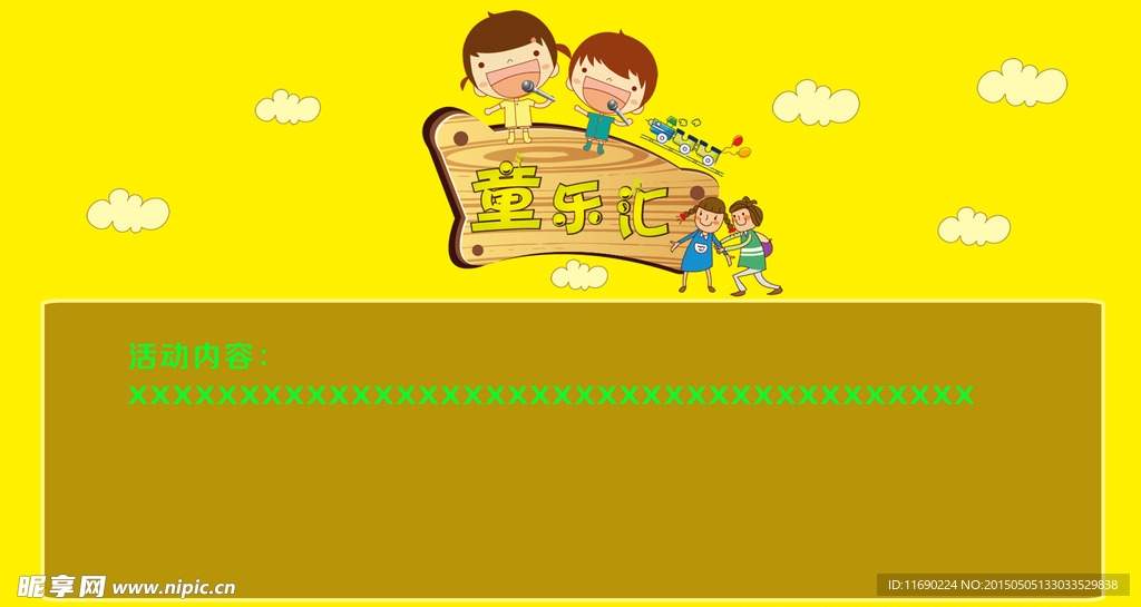 童乐汇