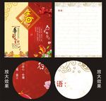 新年贺卡明信片设计