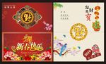 新年贺卡明信片设计