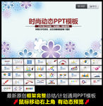 PPT模板