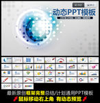 PPT模板