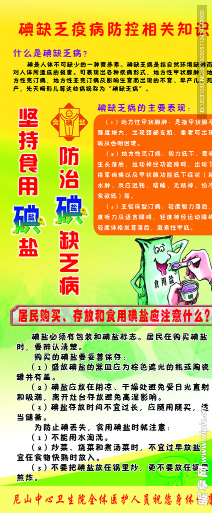 碘缺乏
