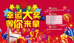 抽奖海报