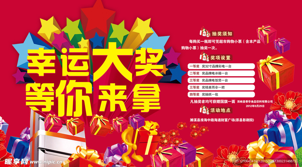 抽奖海报