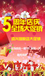 周年庆